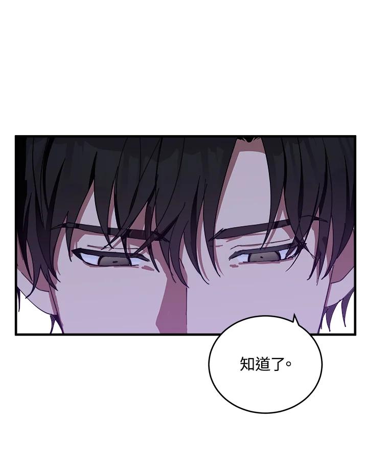 恶女的王座 第69话 第14页