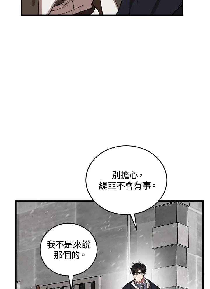 恶女的王座 第69话 第4页