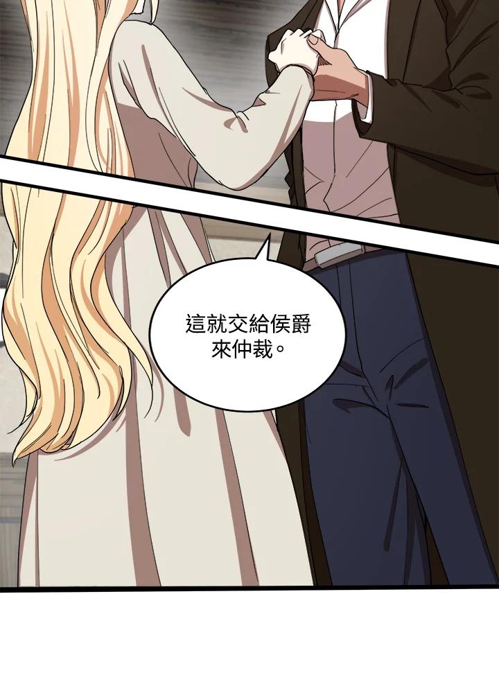 恶女的王座 第70话 第12页