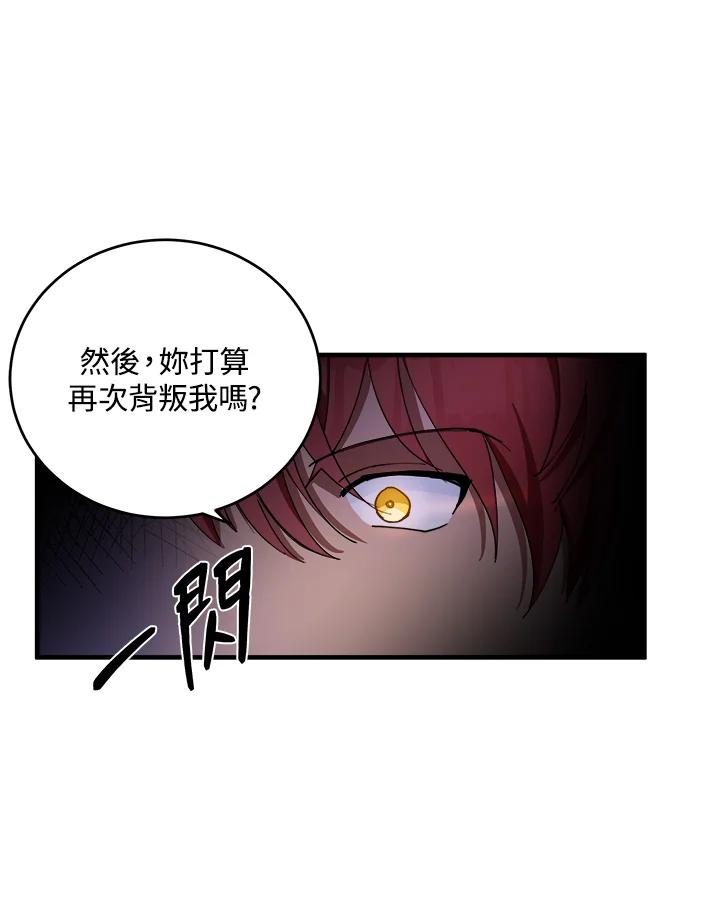恶女的王座 第70话 第43页