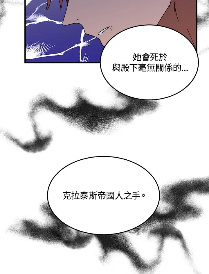 恶女的王座 第70话 第47页