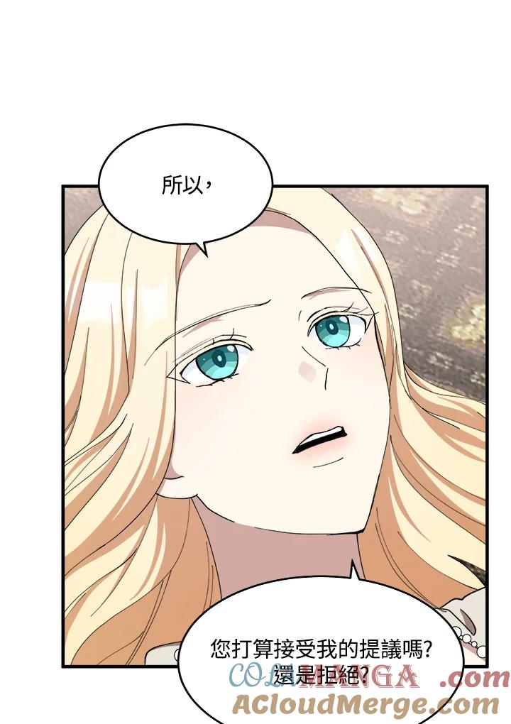 恶女的王座 第70话 第97页