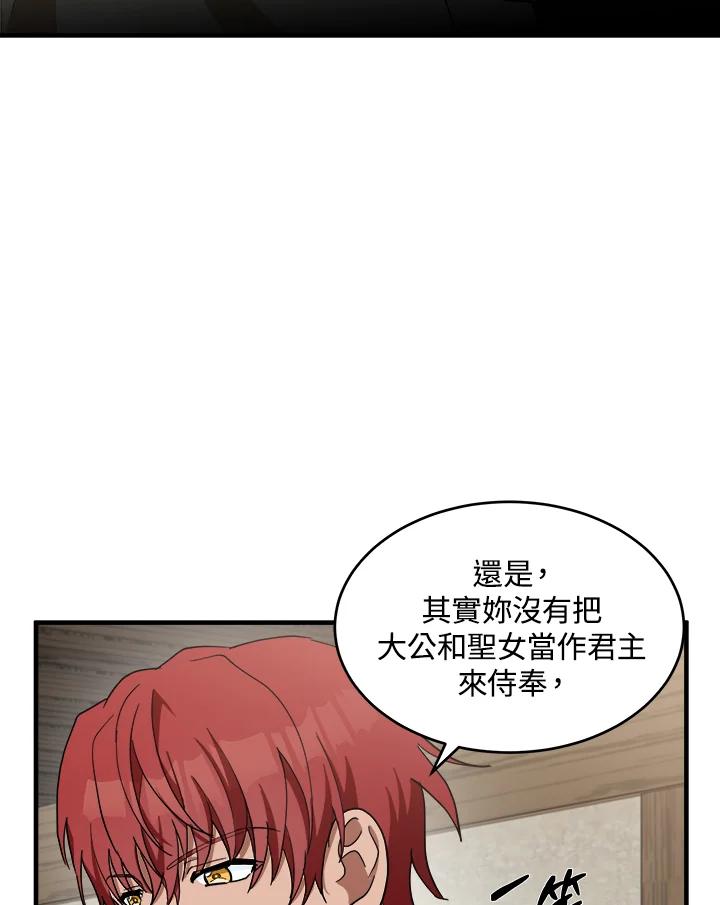 恶女的王座 第70话 第18页