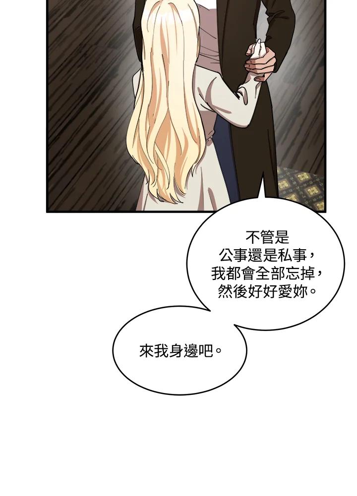 恶女的王座 第70话 第26页
