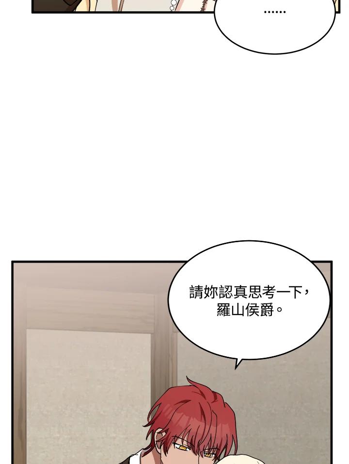 恶女的王座 第70话 第112页