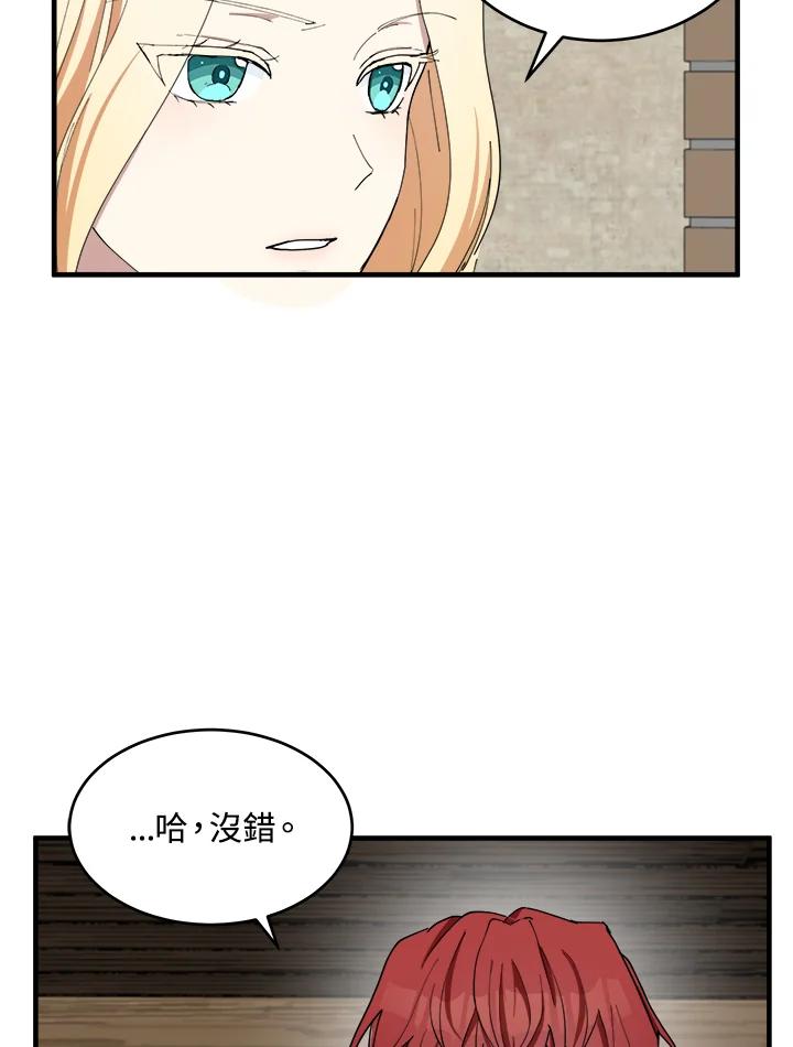 恶女的王座 第70话 第35页