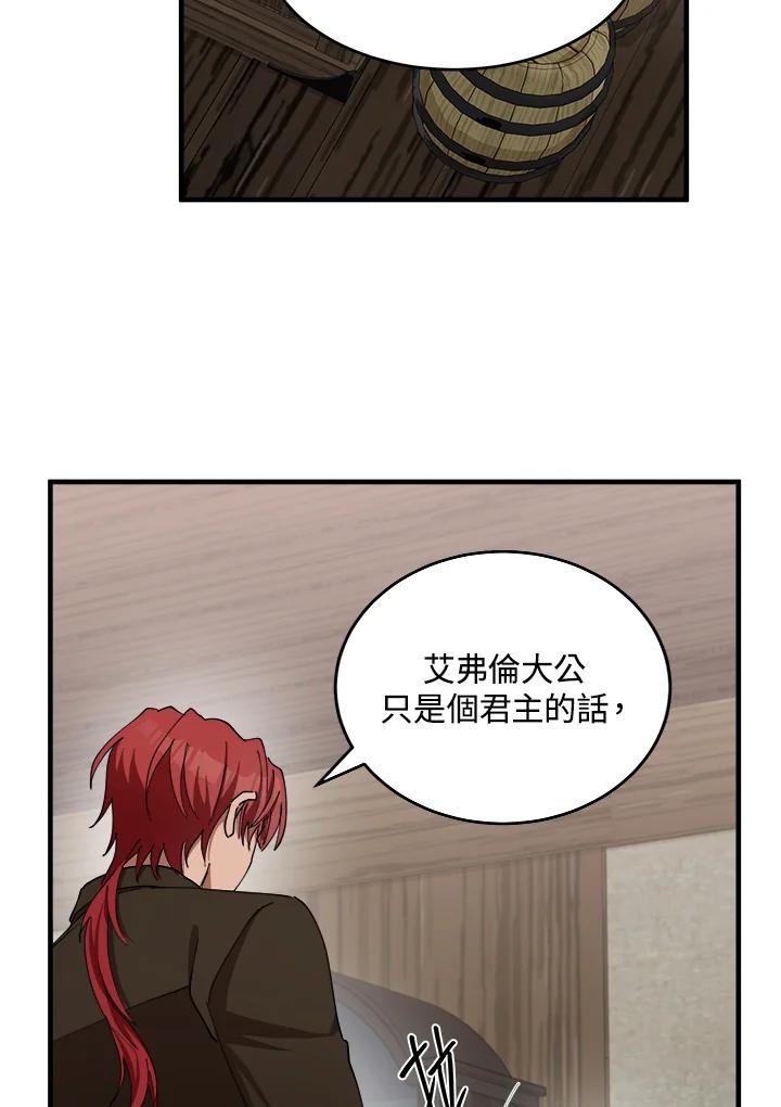恶女的王座 第70话 第100页
