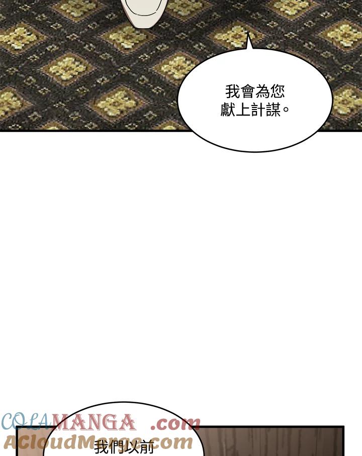 恶女的王座 第70话 第41页