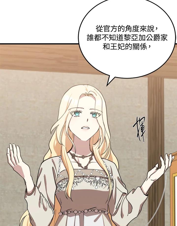 恶女的王座 第70话 第71页