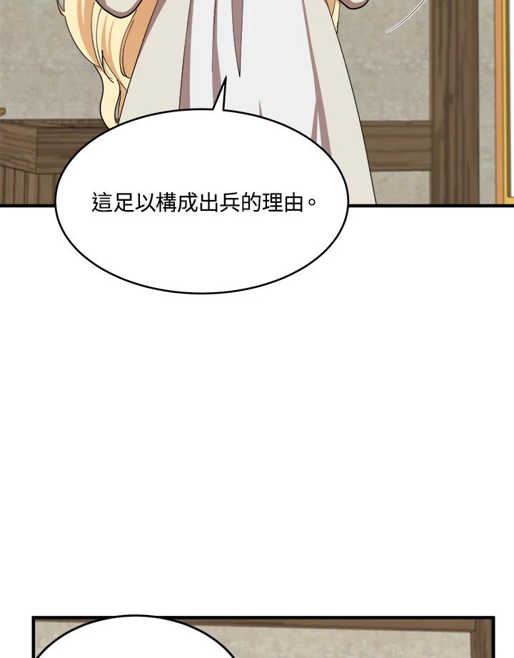 恶女的王座 第70话 第72页