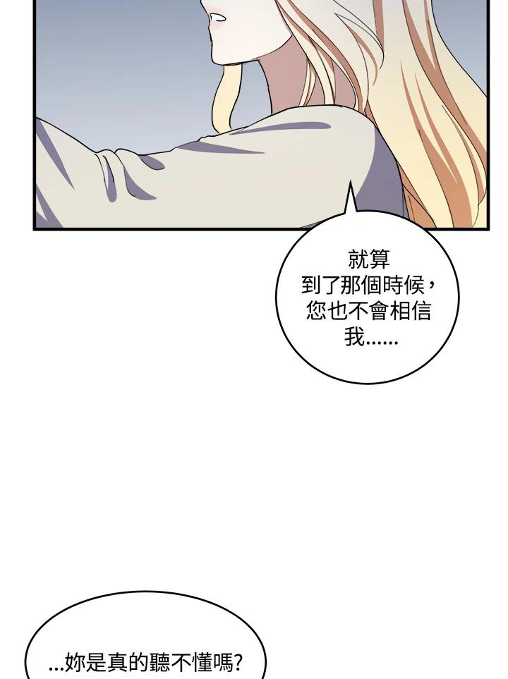 恶女的王座 第70话 第104页