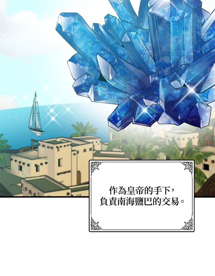恶女的王座 第70话 第79页