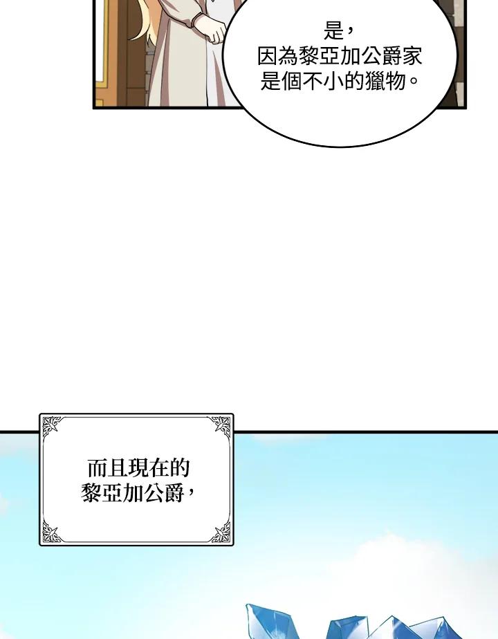 恶女的王座 第70话 第78页