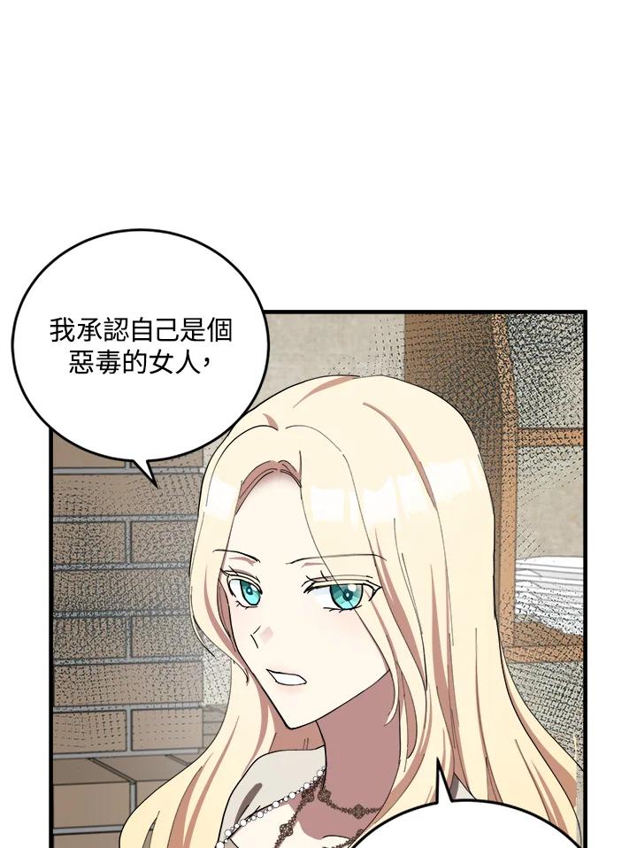 恶女的王座 第70话 第30页