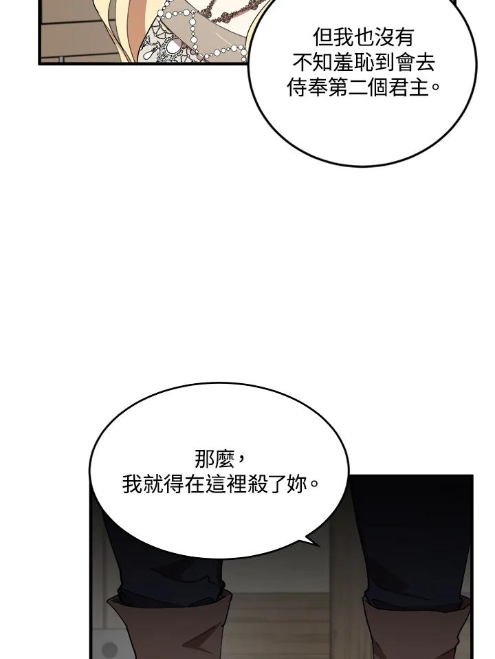 恶女的王座 第70话 第31页