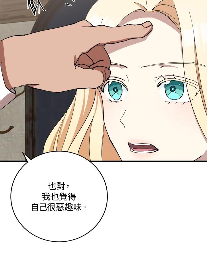 恶女的王座 第70话 第110页