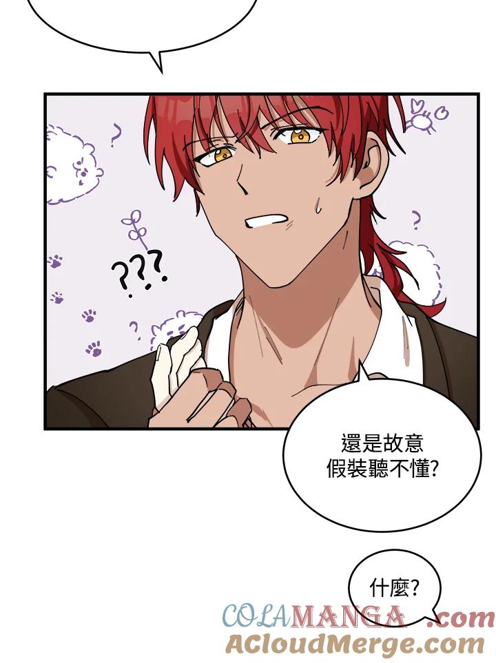 恶女的王座 第70话 第105页