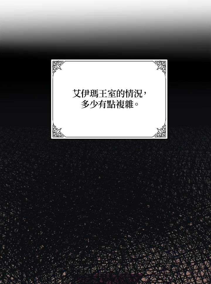 恶女的王座 第70话 第48页