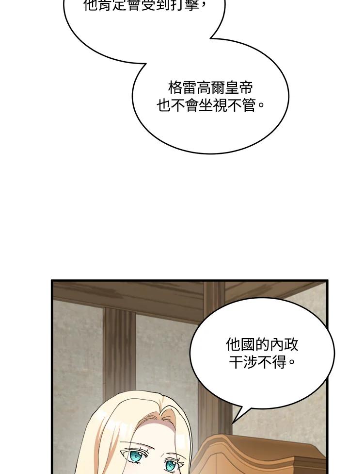 恶女的王座 第70话 第84页