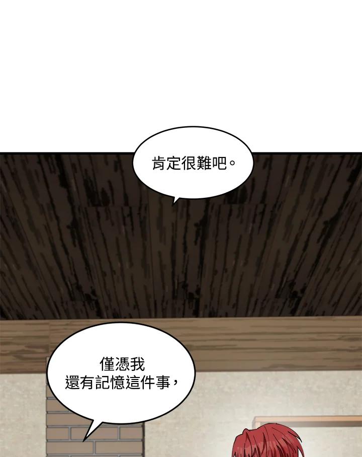 恶女的王座 第70话 第38页