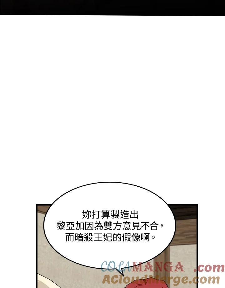 恶女的王座 第70话 第69页