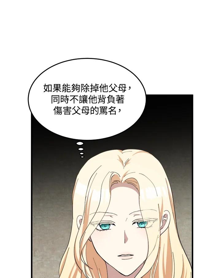 恶女的王座 第70话 第64页