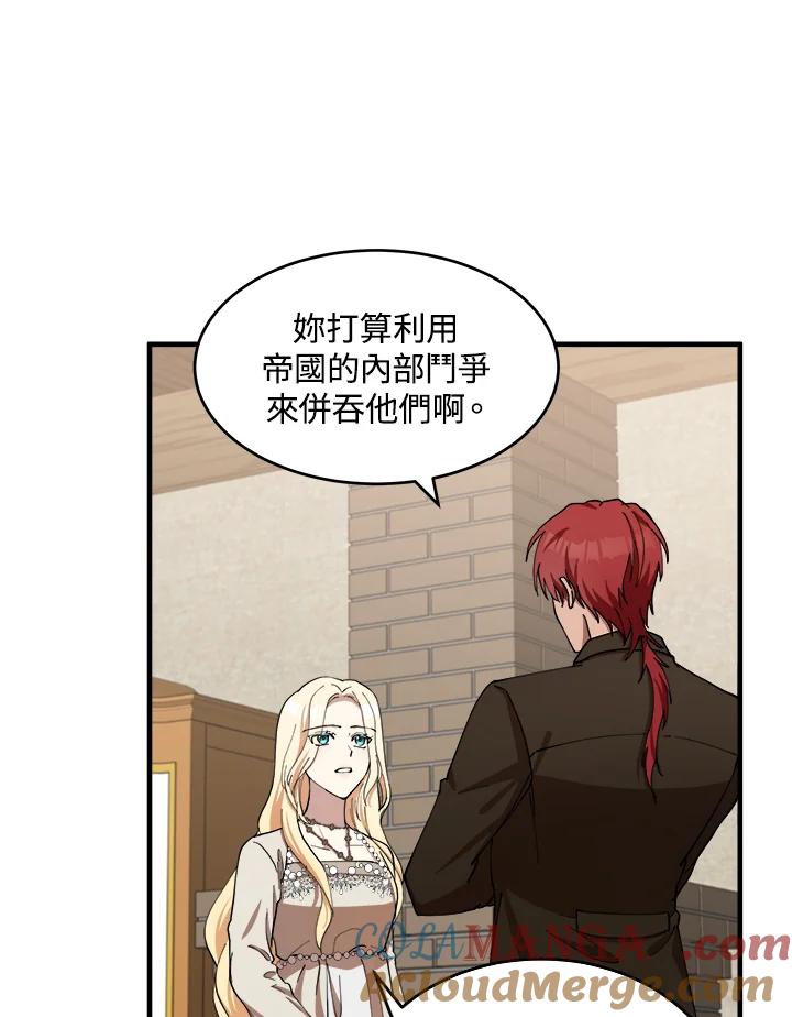 恶女的王座 第70话 第77页