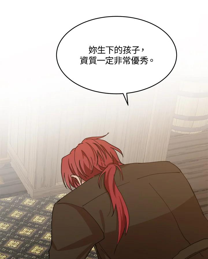 恶女的王座 第70话 第95页