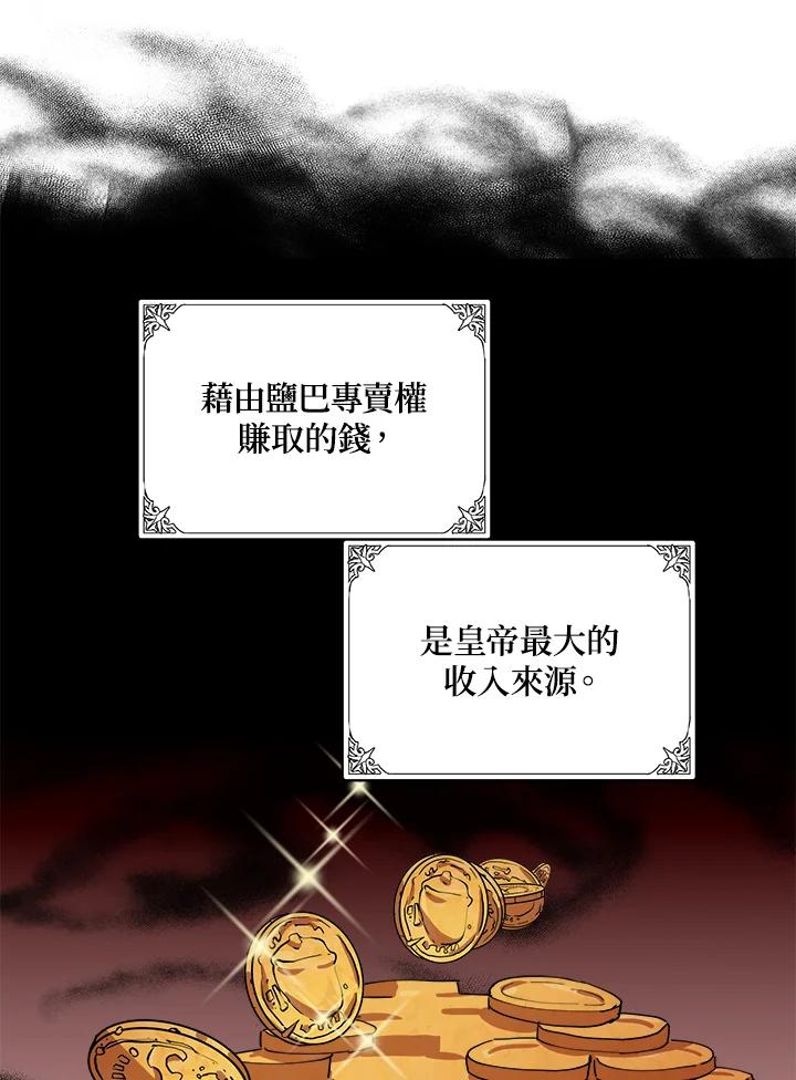 恶女的王座 第70话 第80页
