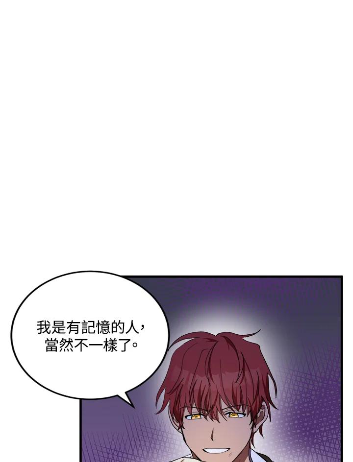 恶女的王座 第70话 第6页