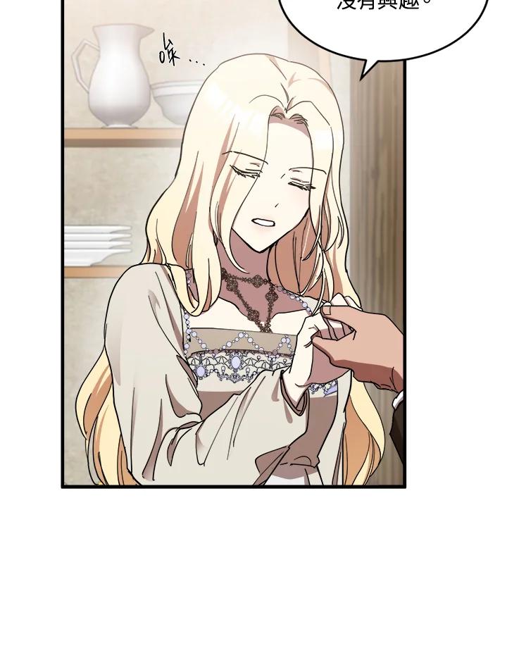 恶女的王座 第70话 第8页