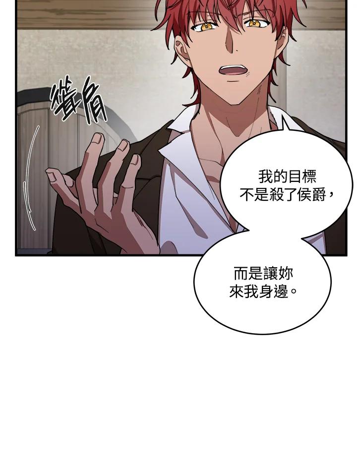 恶女的王座 第70话 第36页