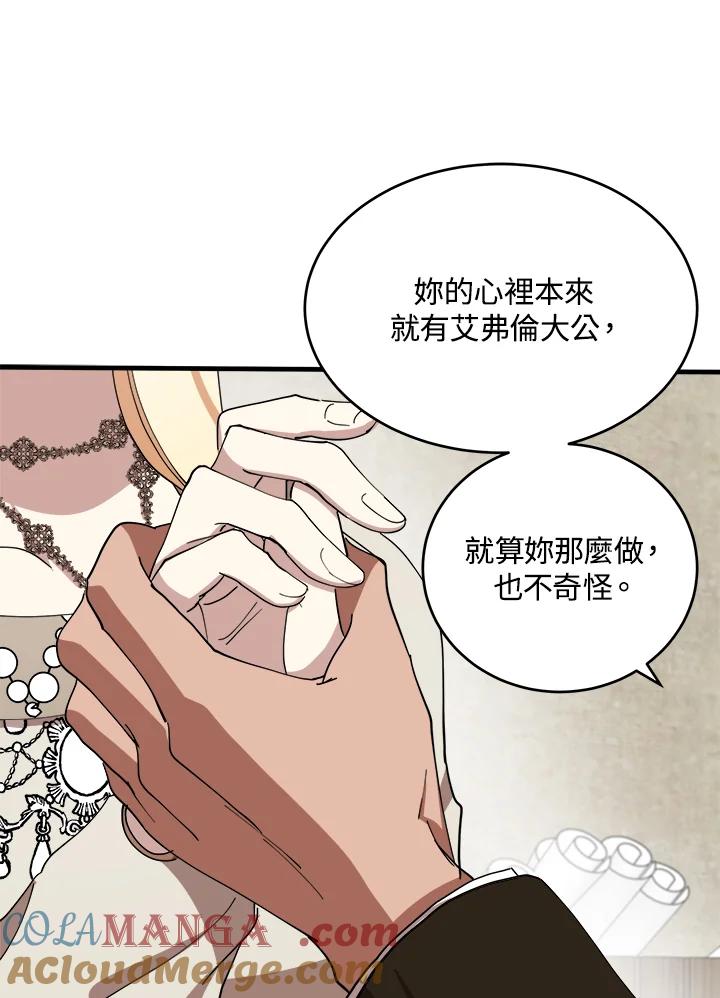 恶女的王座 第70话 第21页