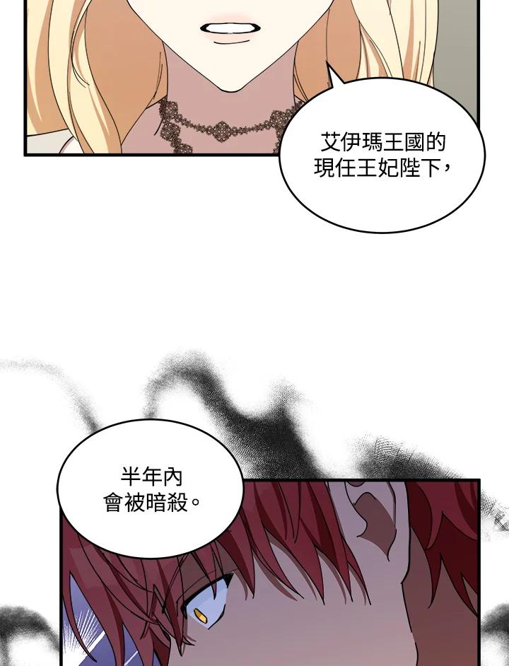 恶女的王座 第70话 第46页
