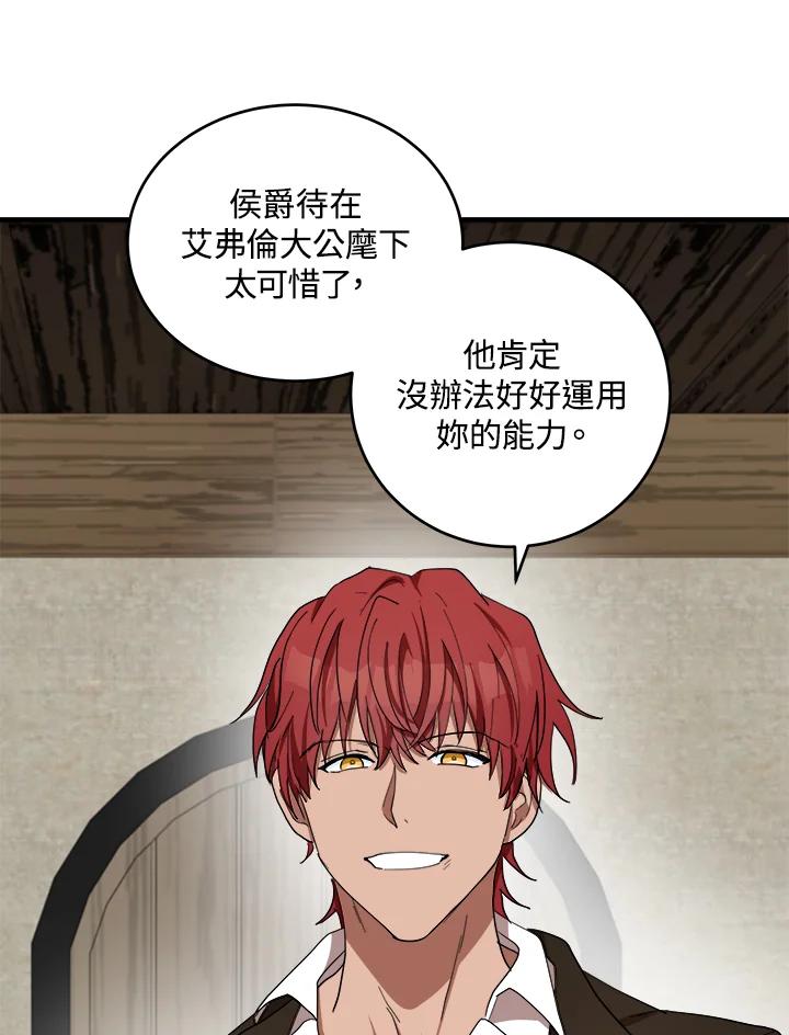 恶女的王座 第70话 第3页