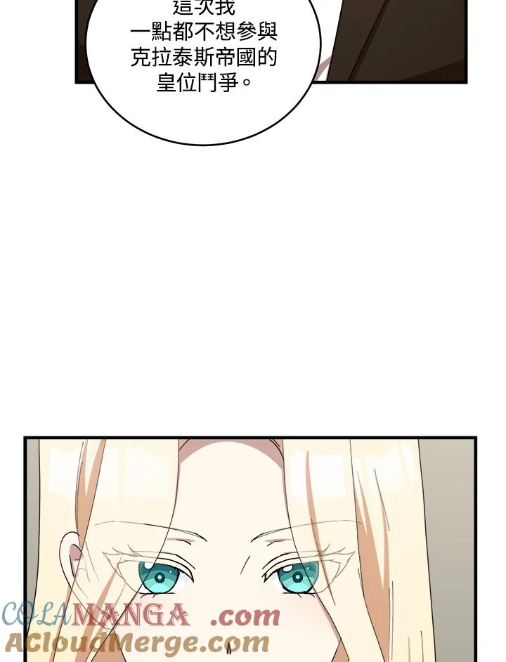恶女的王座 第70话 第45页