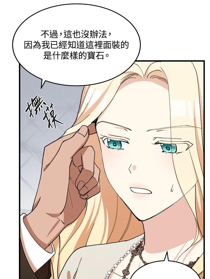 恶女的王座 第70话 第111页