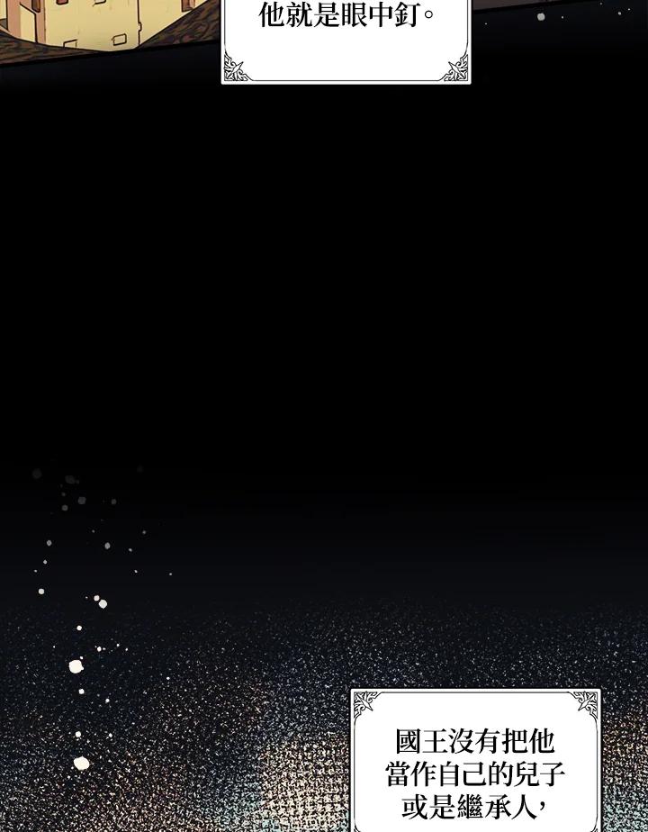 恶女的王座 第70话 第56页