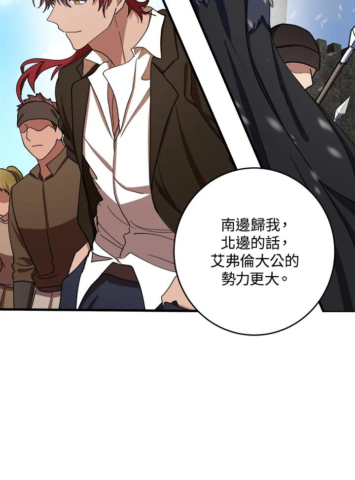 恶女的王座 第70话 第14页
