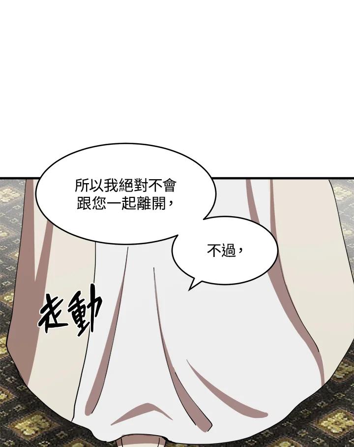 恶女的王座 第70话 第40页