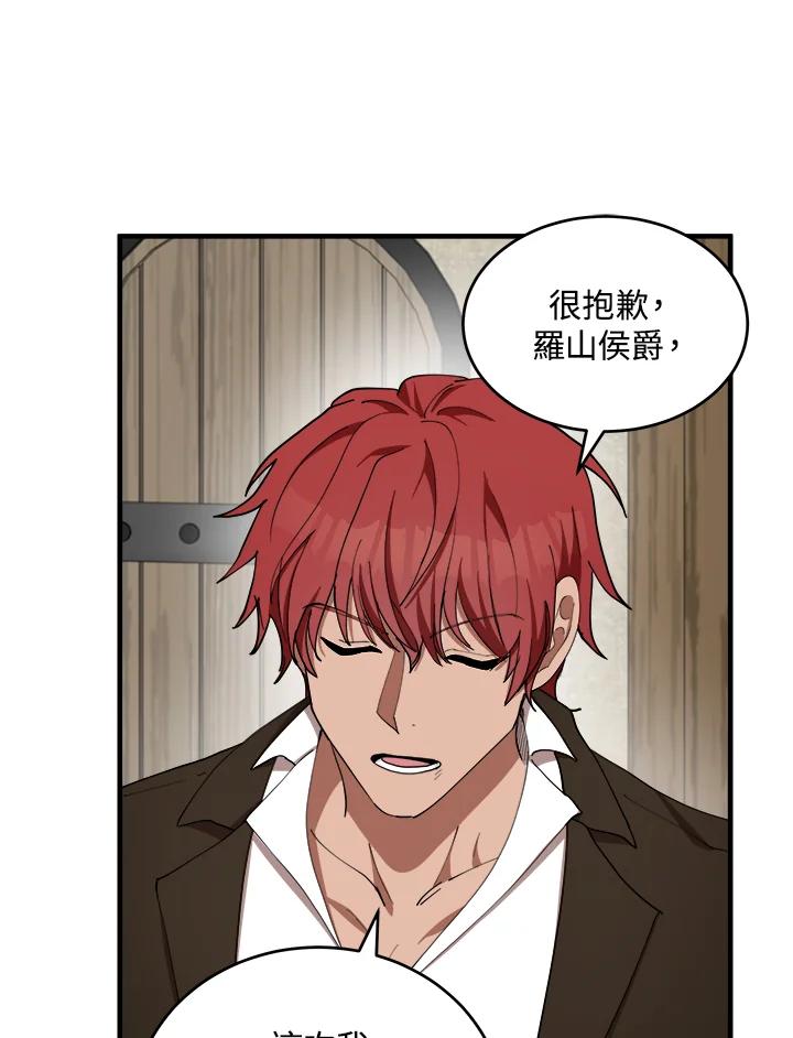 恶女的王座 第70话 第44页