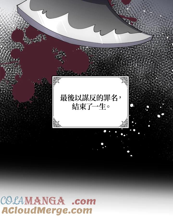 恶女的王座 第70话 第61页