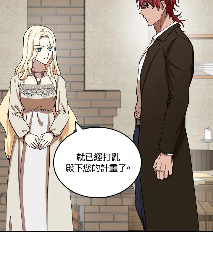 恶女的王座 第70话 第39页