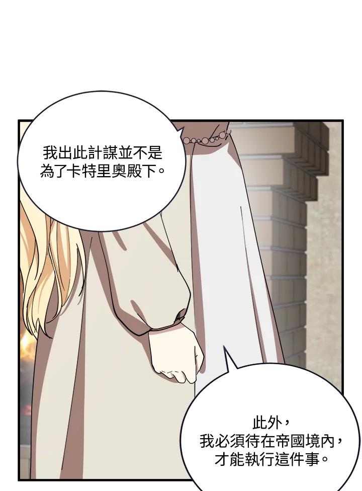 恶女的王座 第70话 第86页