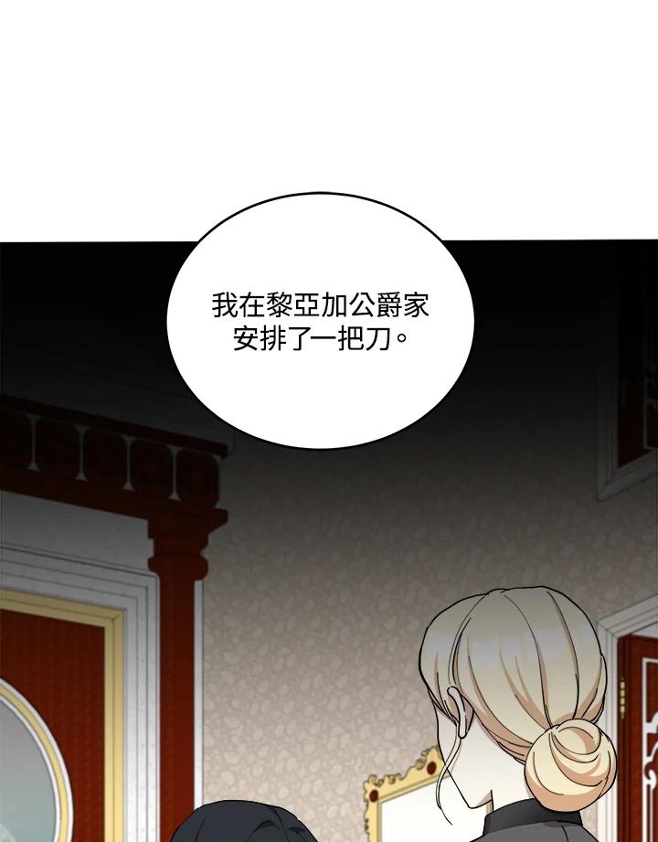 恶女的王座 第70话 第67页