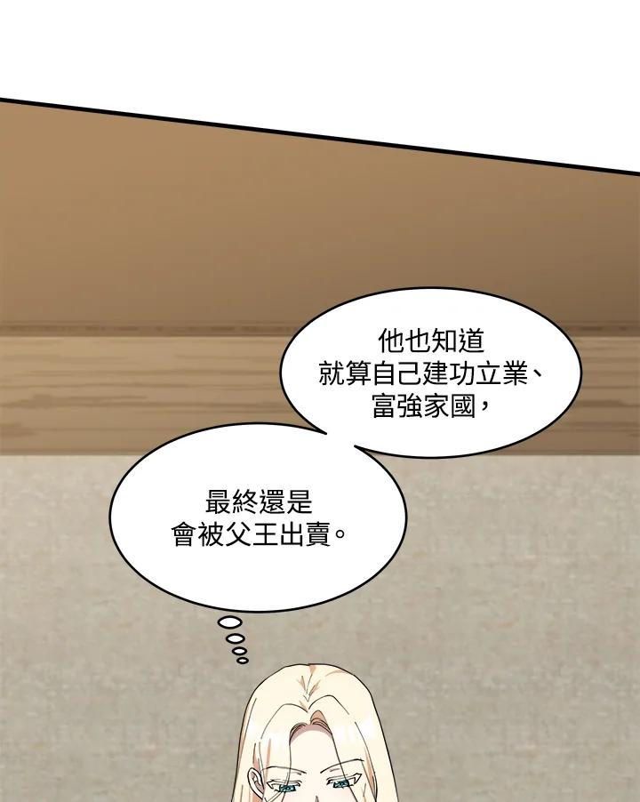恶女的王座 第70话 第62页