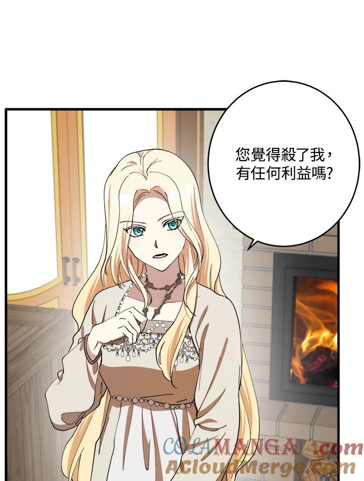 恶女的王座 第70话 第33页