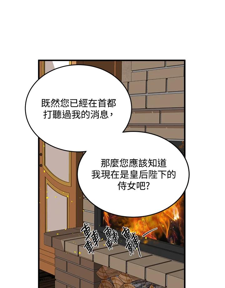 恶女的王座 第70话 第74页
