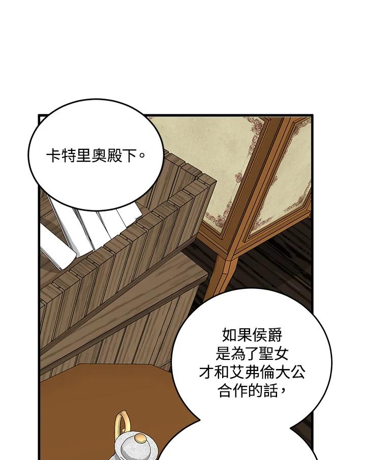 恶女的王座 第70话 第15页