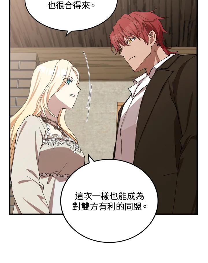 恶女的王座 第70话 第42页